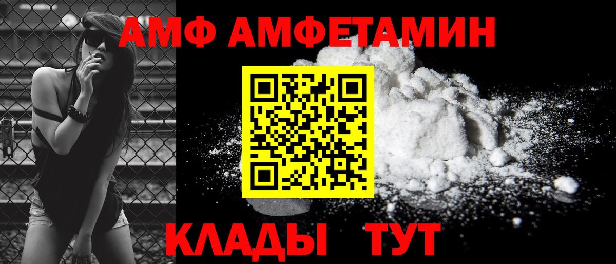 Amphetamine  АМФЕТАМИН Розовый  Вход с VPN  АМФ  Зерноград 