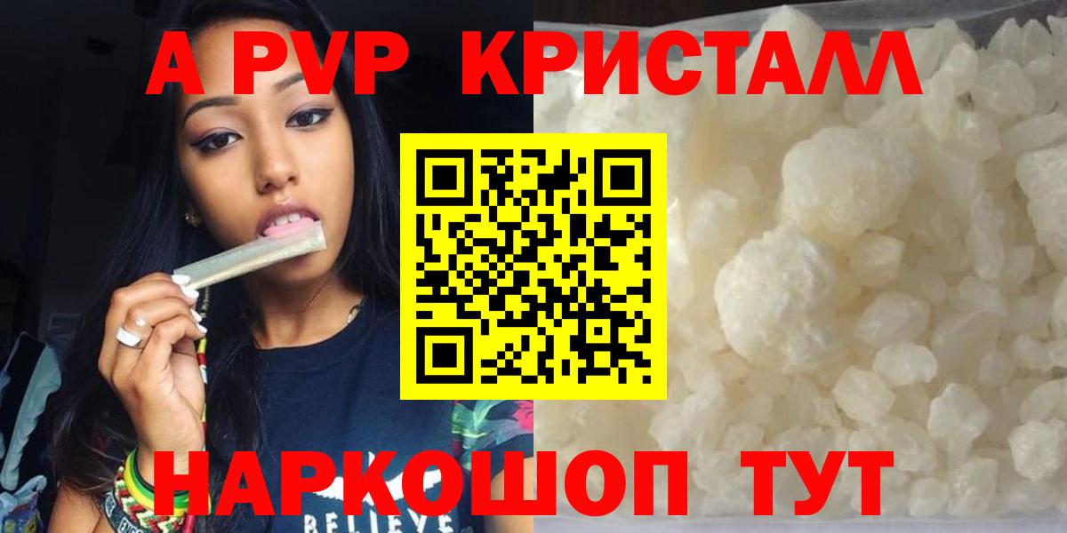 Зерноград  Альфа ПВП Соль  Alpha-PVP кристаллы  A-PVP СК  Альфа ПВП  Вход с VPN 