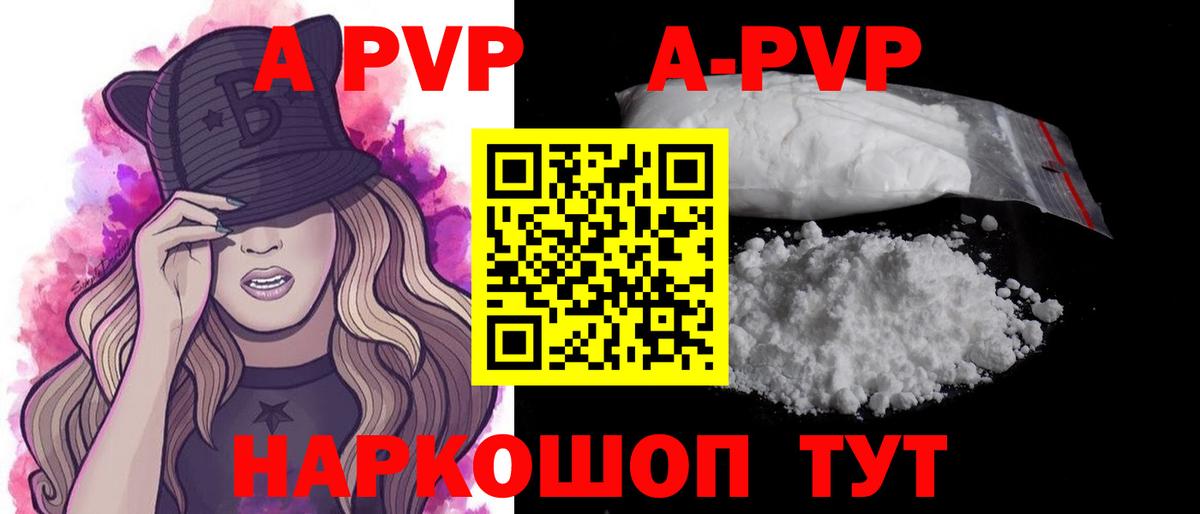 Альфа ПВП Соль Зерноград