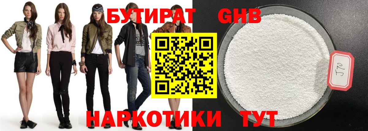 БУТИРАТ буратино Зерноград
