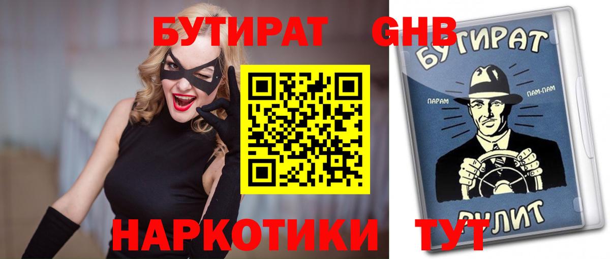 БУТИРАТ буратино  Вход с VPN  БУТИРАТ  Зерноград 