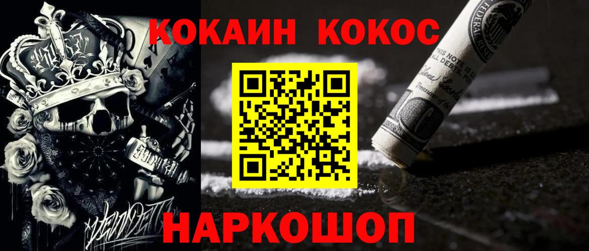 Кокаин VHQ  Вход с VPN  Cocaine 98%  Зерноград 