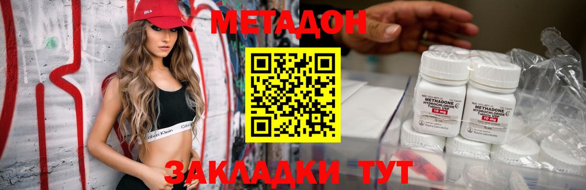 МЕТАДОН VHQ Зерноград