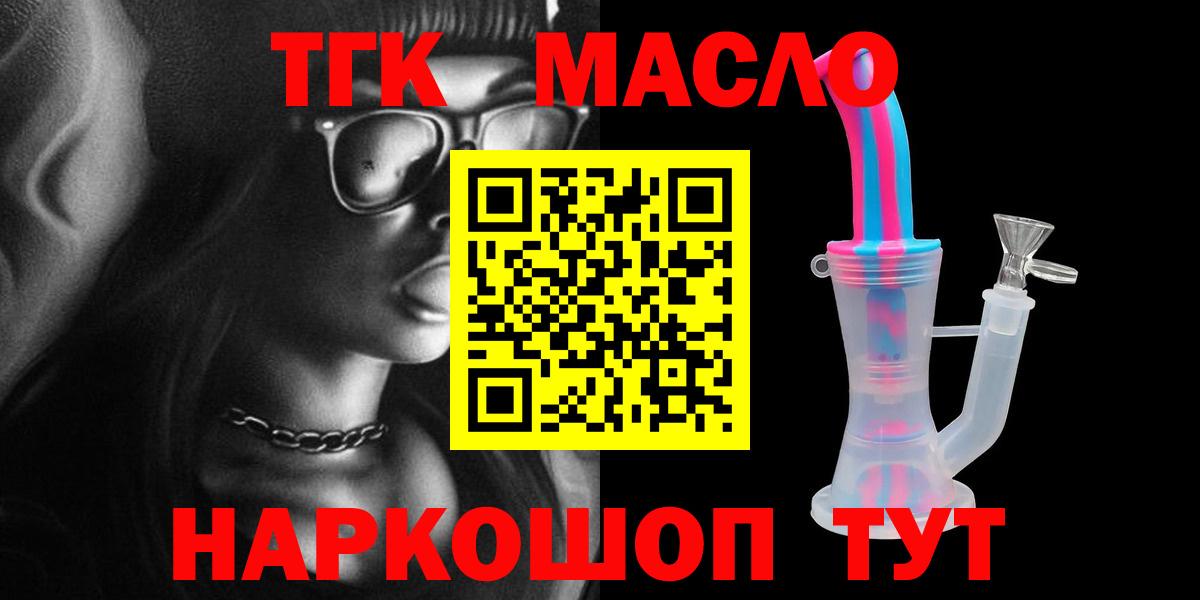 ТГК вейп с тгк  ТГК жижа  OMG tor  Вход с VPN  Зерноград 