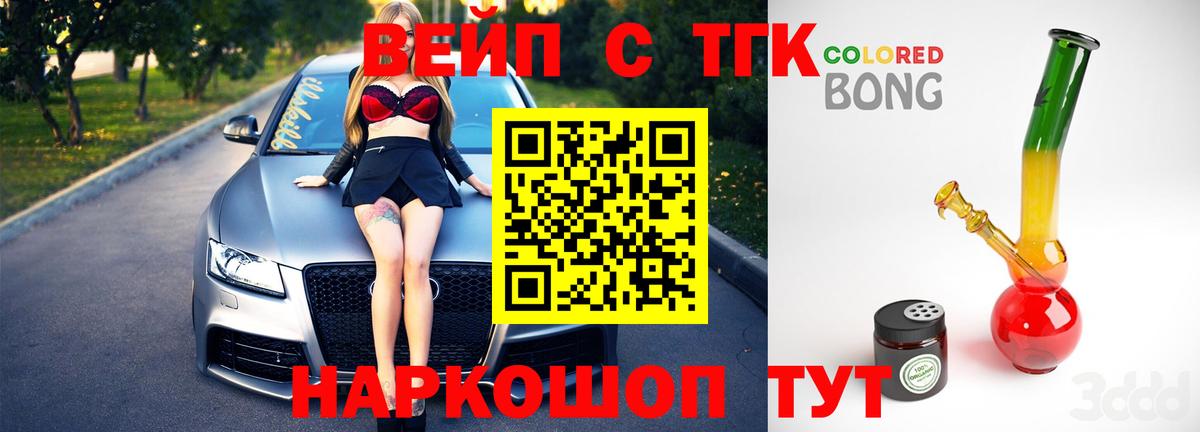 ТГК вейп с тгк Зерноград